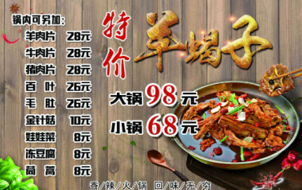 羊蝎子广告