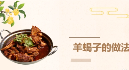 羊蝎子分量